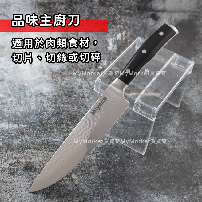 米雅可 斬剁刀 適用於斬剁帶骨或較堅硬之食材, 1個, 米雅可-品味主廚刀