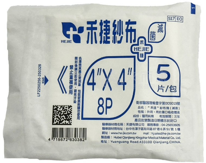 來而康 禾捷 紗布塊 (滅菌) 4X4 滅菌紗布 純棉 傷口護理 獨立包裝, 100個, 5片