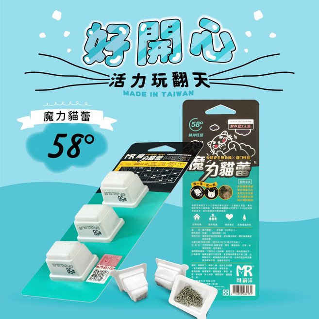 MR 瑪莉洋 魔力貓蕾 精神旺盛58° 活力玩翻天 草本貓咪費洛蒙, 1個