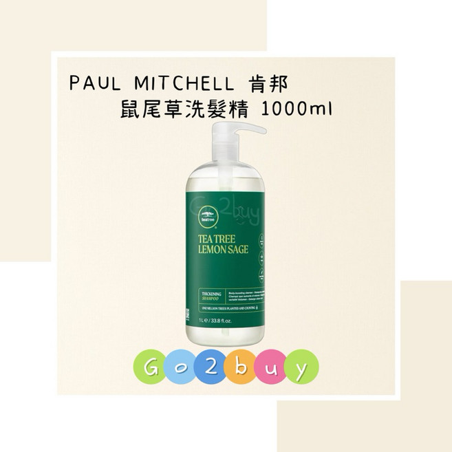 PAUL MITCHELL 肯邦 鼠尾草洗髮精 LEMON SAGE THICKENING 1000ml, 1個