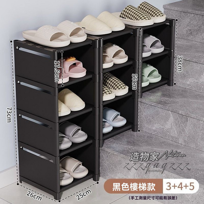 樓梯鞋架 階梯式多層鞋櫃 省空間鞋架, 【樓梯款】-黑色3+4+5,【多層收納 自由組合】, 1個