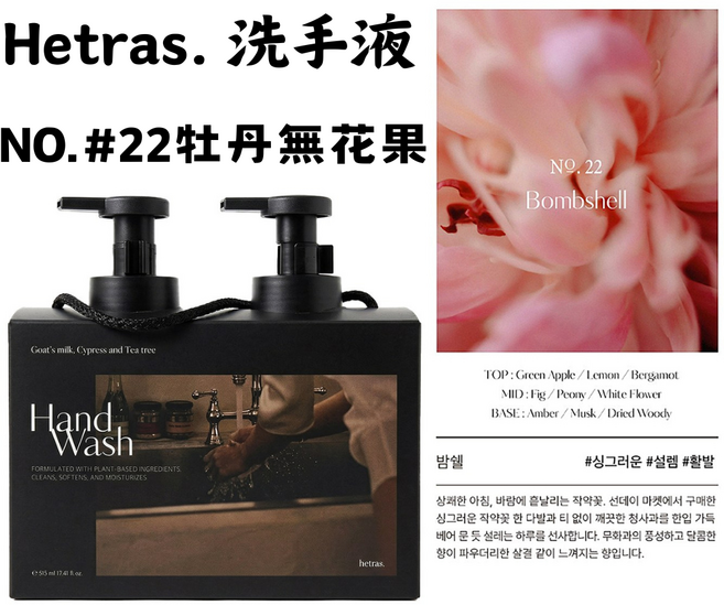 【官方授權】韓國 Hetras. 香水洗手慕斯515ml x 2入 1盒, 洗手液#22牡丹無花果515ml, 2件