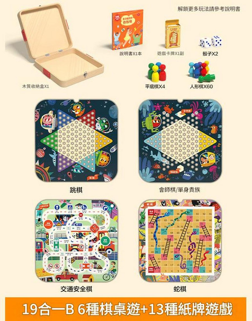 兒童益智多合一棋盤遊戲組 47合一桌遊+13種紙牌遊戲, 益智遊戲棋 - E款 五合一, 1個