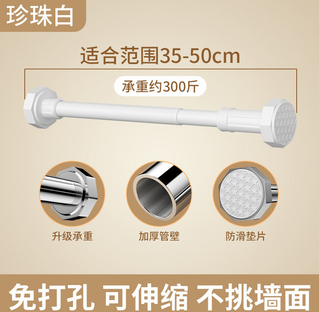 免打孔伸縮桿 晾衣桿 浴簾桿 窗簾桿, 珍珠白