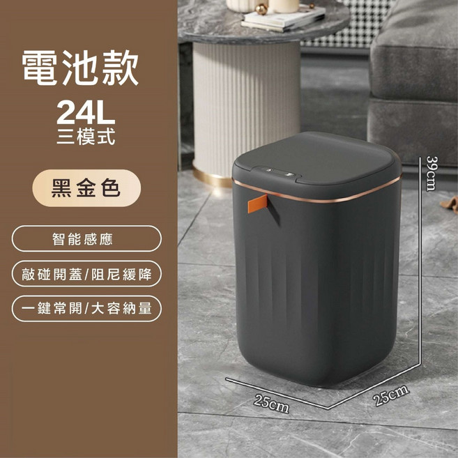 智能垃圾桶 感應垃圾桶 20L容量 金框設計, 電池款-24L(黑色+金框), 電池款-24L(黑色+金框)