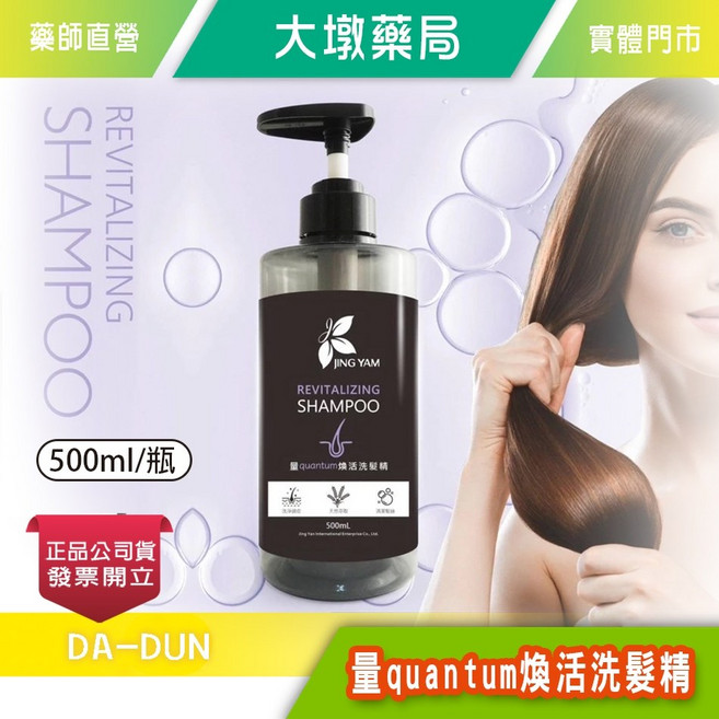 量quantum 煥活洗髮精 500ml/瓶 洗淨頭皮 髮絲蓬鬆豐盈, 1個