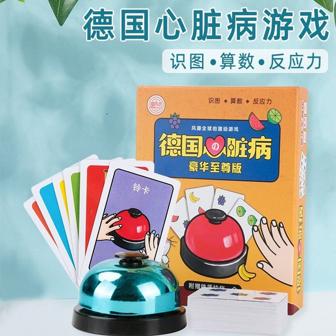 肥婆奶奶 德國心臟病 送搶答鈴 實體卡牌 道具桌遊 搶答遊戲 聚會遊戲 騙子酒吧 生日禮物 交換禮物 上課無聊, 1個, 德國心臟病(送搶答鈴), Multicolor