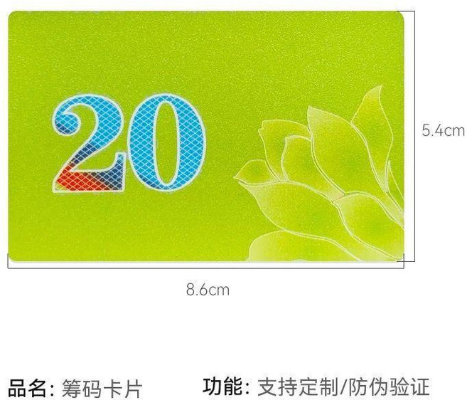 新品 籌碼卡片麻將棋牌室專用加厚防水籌碼幣塑料卡片耐磨蓮花籌碼 副廠商品, 1個, 20元面值 20張丨磨砂加厚