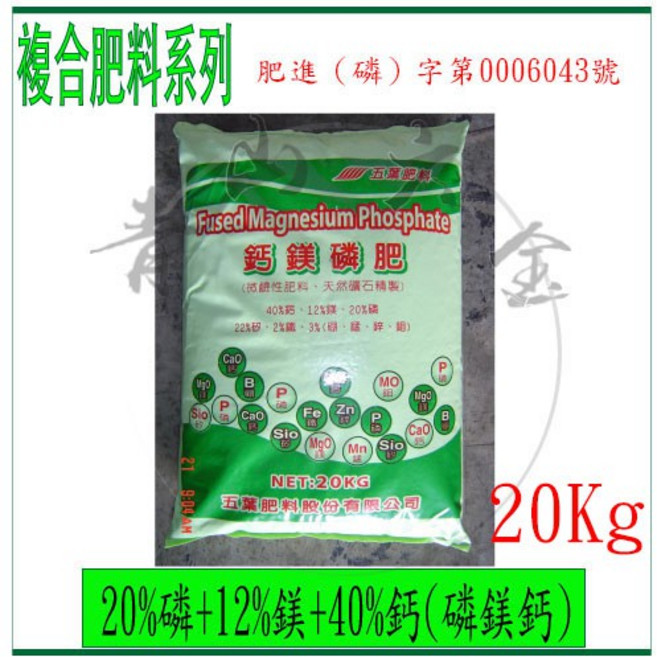 五葉肥料 鈣鎂磷肥 20kg 附發票, 1個