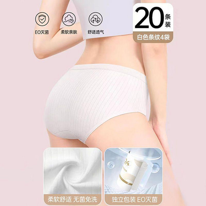 第2代 一次性內褲 女士綿柔無菌日拋褲 20條裝, 7A抑菌 綿柔款 純白20條 四季通,L 45.0-55.0公斤, 純白, 20條