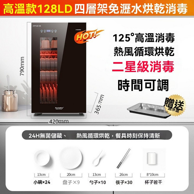 58L 紫外線烘碗機 消毒櫃 110V 烘乾 不挑材質 塑膠陶瓷不鏽鋼適用, 128升高溫款
