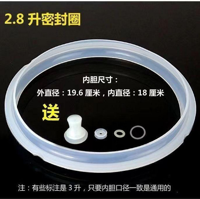 密封圈 電壓力鍋原裝通用型高壓鍋硅膠氣橡皮墊膠圈配件, 1個, 3L
