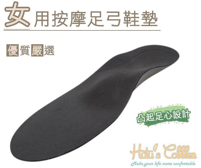 糊塗鞋匠 優質鞋材 C119 女用按摩足弓鞋墊 減震緩壓 防滑舒適 平衡足弓, 1個