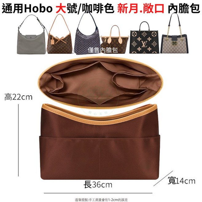 通用 Hobo 包 內膽包 內容量收納 輕薄耐磨 硬挺防水