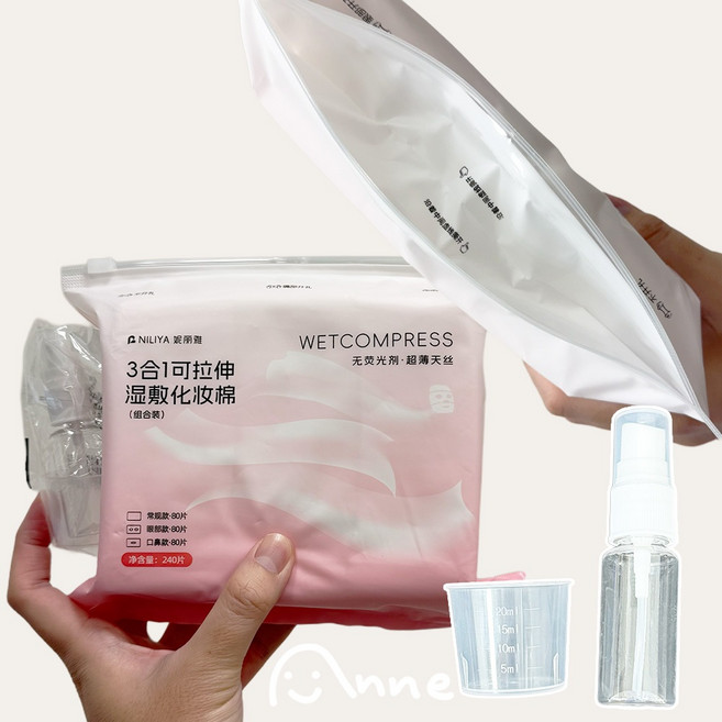 妮麗雅 天絲拉伸濕敷膜 3合1組合單洞/雙洞/無洞 各80片, 1個, 3合1可拉伸 天絲 各80片