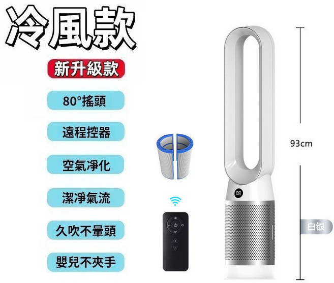 DO 帝鷗 50吋 涼風款 冷暖+淨化循環三合一 無葉風扇 無葉扇, 50吋 無葉扇 銀白色(冷風+空氣淨化), TP-050L