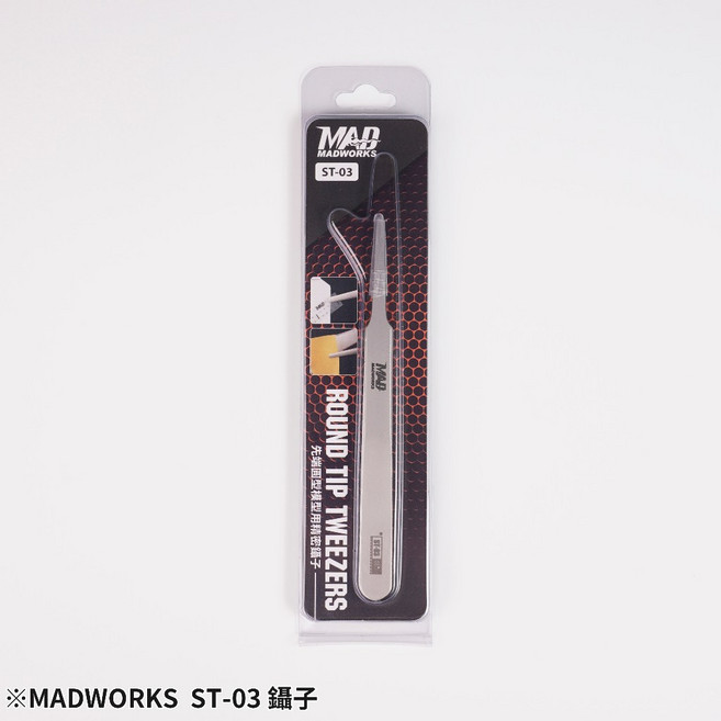 MADWORKS ST-02 經典尖頭鑷子, 1個, ST-03 圓頭鑷子