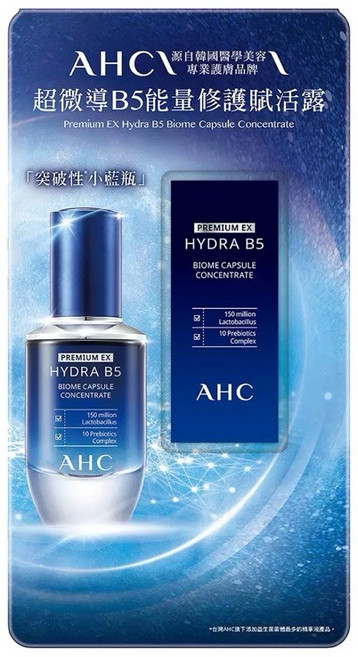 AHC 超微導B5能量修護賦活露, 1個