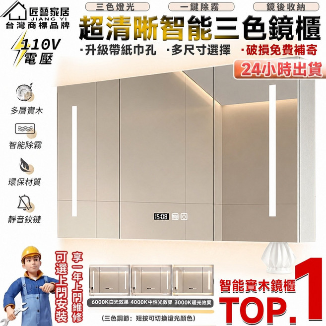 【匠藝家居】全鏡智能燈光 浴室鏡櫃 掛牆式鏡面櫃 衛生間壁掛收納櫃 廁所置物櫃 衛浴化妝鏡 鏡面櫃 浴櫃 鏡櫃可開儲物 附紙巾槽位, 【需上門安裝可聯繫】以下規格是浴室鏡櫃全款【此規格-勿拍】