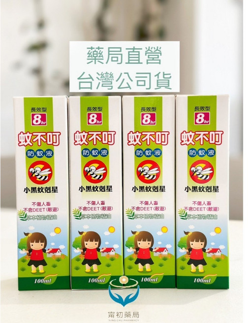 蚊不叮防蚊液 長效型小黑蚊剋星 100ml, 1個
