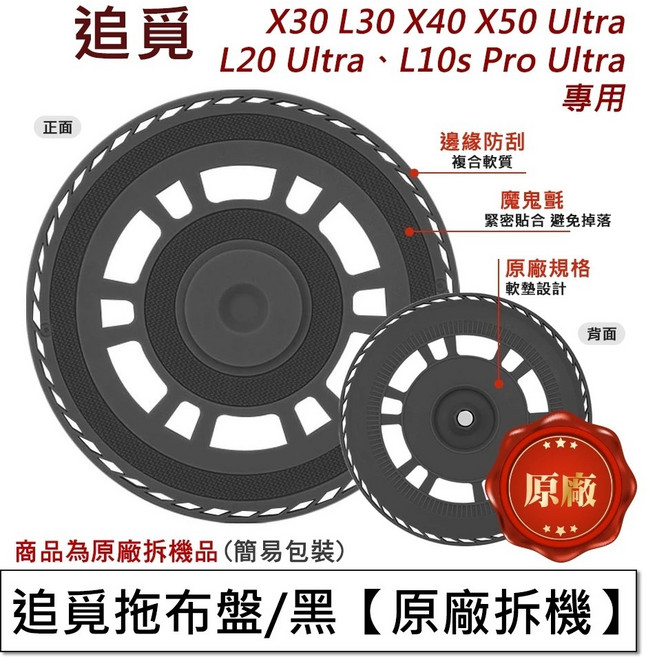 追覓原廠 X30 X40 L10s Gen2 L30s L40 濾網 主刷 邊刷 拖布 集塵袋 耗材 配件, 1個, 原廠拖布支架(黑)-拆機-1入,L10s Pro Ultra/Gen2, L10s Pro Ultra/Gen2
