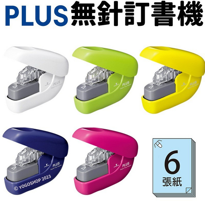 PLUS 普樂士 SL-106NB 無針訂書機, 白色(31-122) | 一台入, 1個