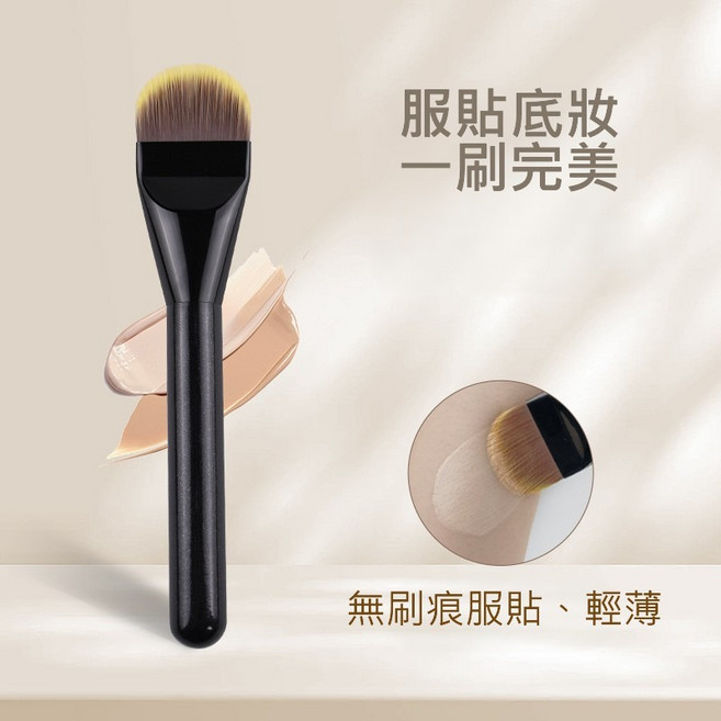 扁頭舌型粉底刷 無痕底妝 刷頭柔軟, 1個