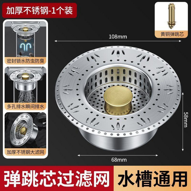 不鏽鋼彈跳芯過濾網 廚房水槽通用按壓式下水器, 1個, 25全新升級 黃銅彈跳芯 更耐用 ,全不鏽鋼+黃銅彈跳芯 2個 裝, N/A