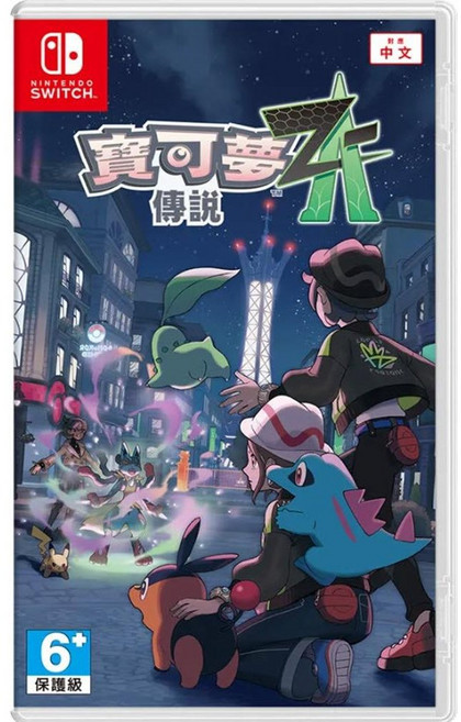 Switch 寶可夢 Z-A, 中文封面 中文版