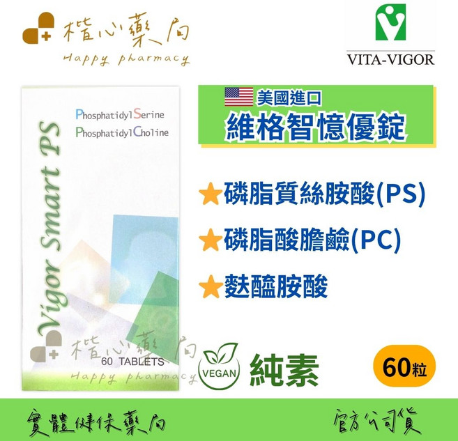 VITA-VIGOR 維格智憶優錠 美國進口 純素, 60g, 4個