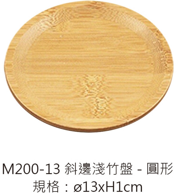斜邊淺竹盤 圓角長方 16.5x12x1cm, 1個, M200-13 斜邊淺竹盤-圓形