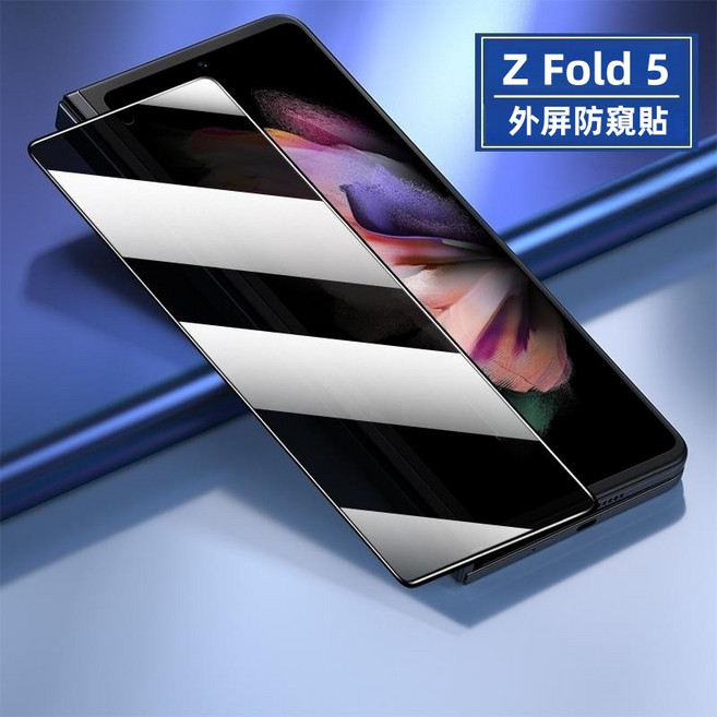 Rabbit Technology 外屏防窺貼 適用三星ZFold保護貼, 外屏防窺玻璃貼,Galaxy Z Fold6, 1個