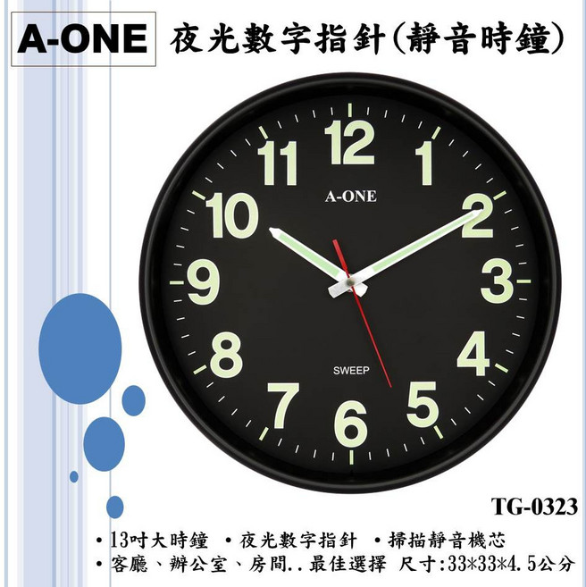 經緯度鐘錶A-ONE超靜音 掛鐘 黑底夜光數字清晰時尚 客廳民宿餐廳公司房間適用 台灣製造有保固卡TG-0323, 時鐘+時鐘專用4個碳鋅電池一組