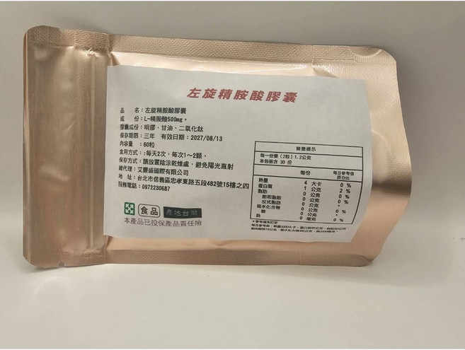 左旋精胺酸膠囊 健康元素一氧化氮的前驅物, 1個