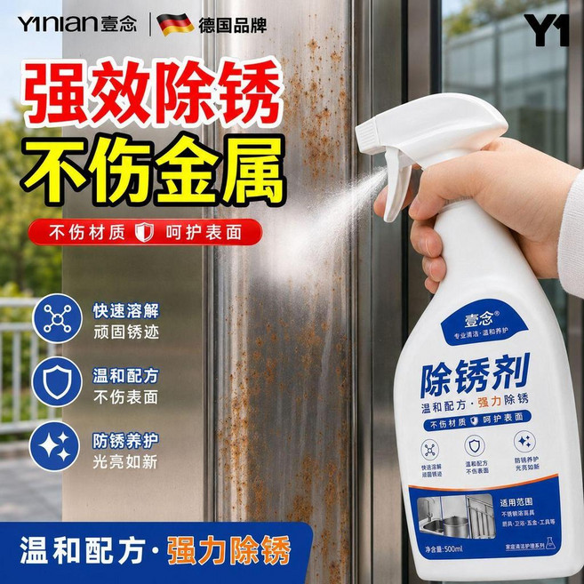 除鏽劑 不鏽鋼除鏽劑 金屬強力清潔劑 家用去污除鏽劑 鐵鏽清洗液 生鏽清潔神器, 1個, 不鏽鋼除鏽劑 強力去鏽,3瓶1500毫升裝 潔淨亮潔 去污煥