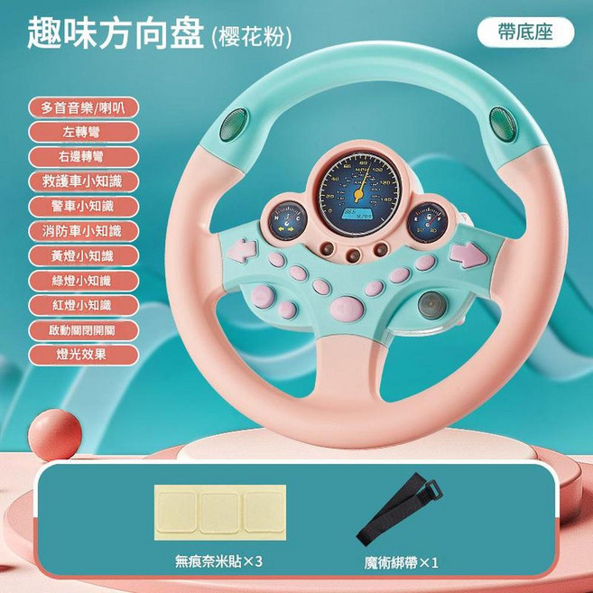 兒童副駕駛方向盤玩具 車載模擬駕駛器, 粉色交通版420g方型底座不帶電, 1套