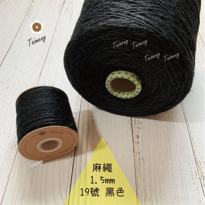台孟牌 麻繩 1.5mm, 黑色, 1個
