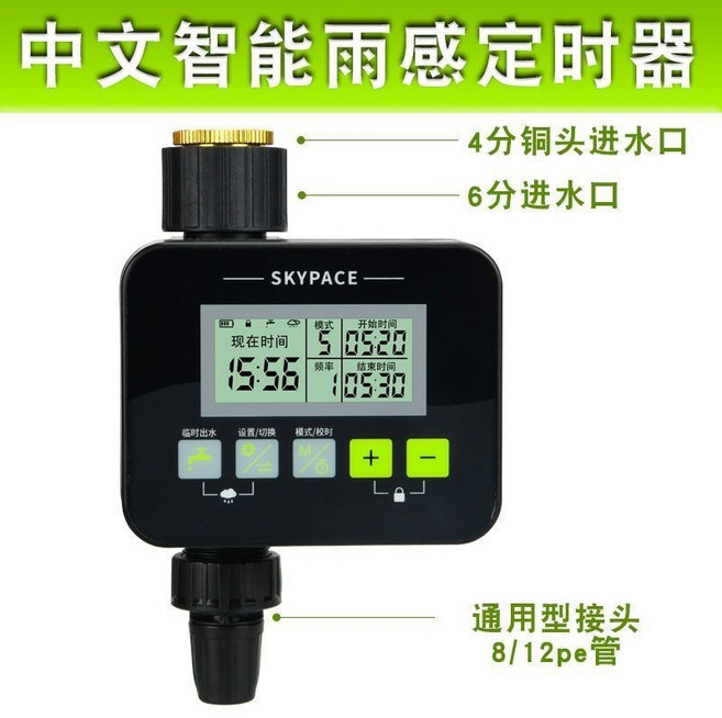SKYPACE 中文智能定時器霧化噴頭套裝, 1個, 單獨定時器,SK定時控制器(無雨感), N/A