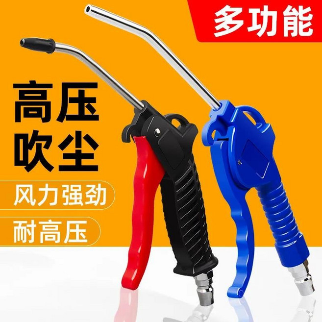 高壓吹塵槍 多功能強力氣動吹塵, 升級加強吹槍【更堅固更耐用 吹吹吹】,型號100--藍色-/加強吹槍