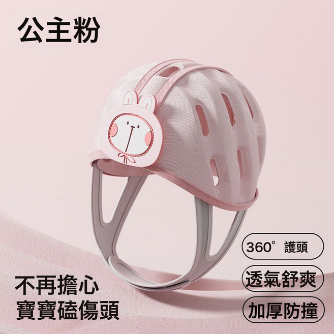 VANLUEE 透氣帽防摔帽防摔學寶寶兒童頭盔護頭嬰兒學爬走路防撞帽學步, 1個, 粉紅色如圖:如圖