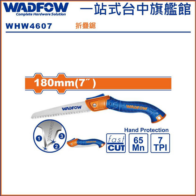 WADFOW 木工折疊鋸 7吋 180mm, 1個