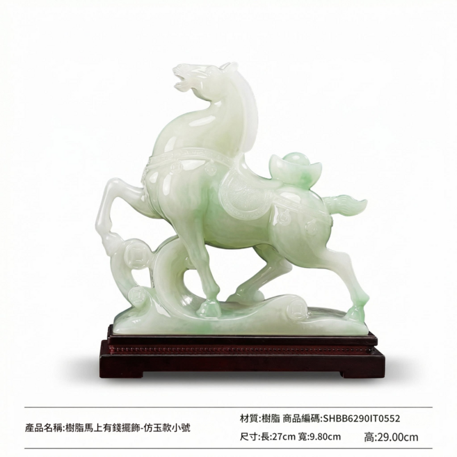 高階辦公室擺件裝飾品, 馬上有錢擺件 - 仿玉款小號