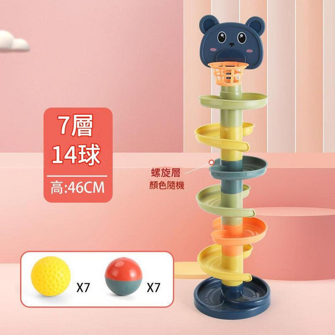 兒童疊疊轉轉樂投籃軌道滾球玩具 3層3球 高25cm, 七層14球, 1個
