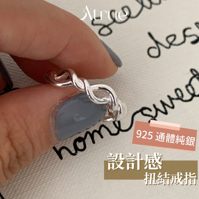 纏繞扭結戒指 925 純銀戒指 設計感 線條戒指