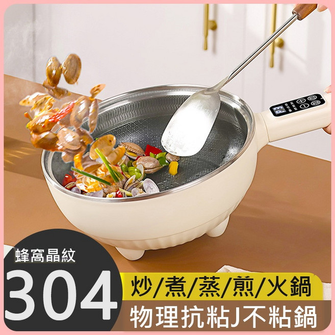 Fooyou 304不鏽鋼家用多功能電炒鍋,蜂巢晶紋防沾設計, 1個, 圖示款01-24cm+無蒸籠-430