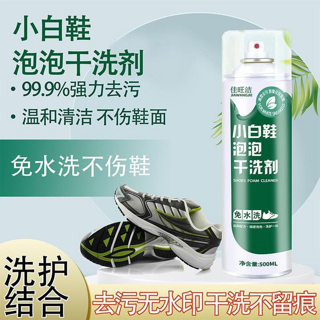 佳旺潔 小白鞋泡泡乾洗劑 99.9%強力去污 免水洗, 1個, 450ml