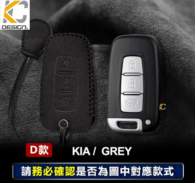 KC DESIGN. 適用 Kia 翻毛皮鑰匙殼