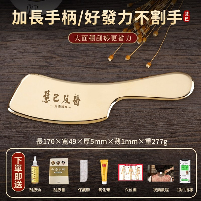 慧己 純黃銅刮痧板 菜刀型大號刮痧板 背部肩腿部頸部通用銅製刮痧刀 疏通筋絡撥筋, 1個, 菜刀刮板 【大面積刮痧專用】, 黃銅