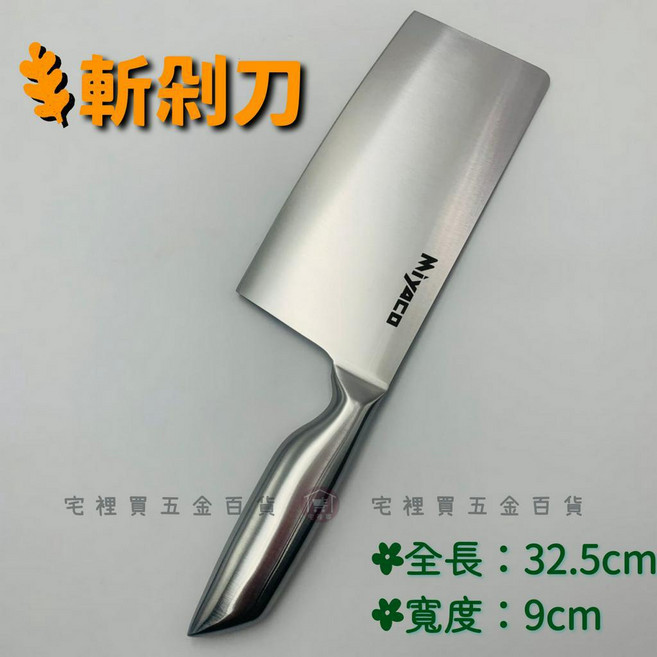 Miyaco 米雅可 經典一體成型刀具系列 (多款), 斬剁刀, 1個