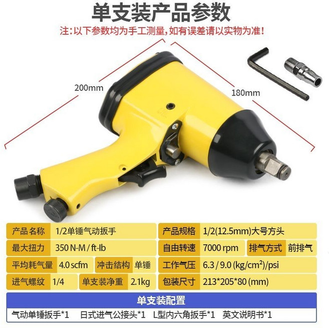1/2單錘氣動扳手 350 N-M/ft-lb 7000rpm 適用汽修 拆輪胎, 1個, 單支裝(含3個配件)